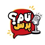 تام پرس: پرسش و پاسخ تام لندی (۱۸مهر)